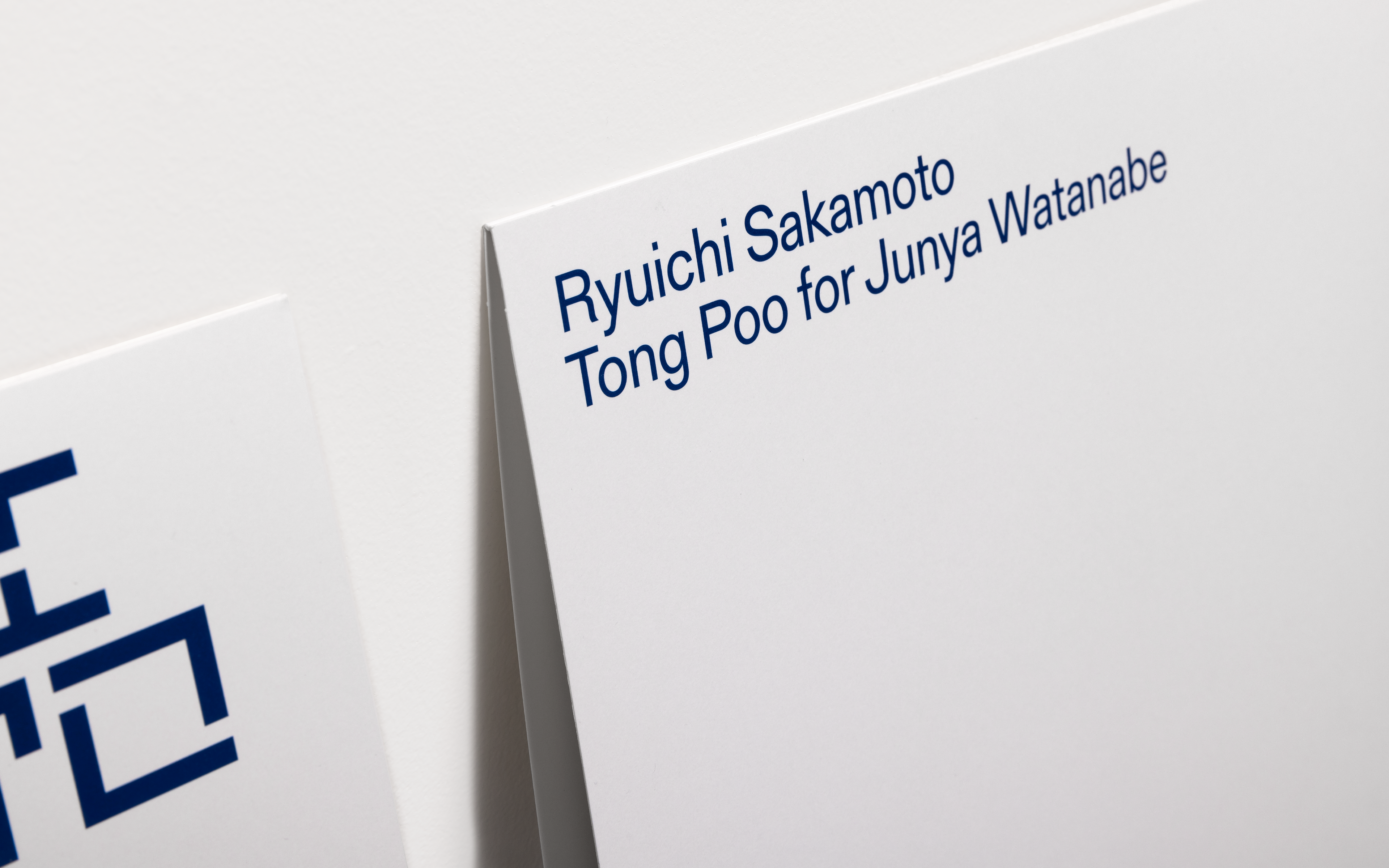 オンライン半額商品 坂本龍一 / TONG POO FOR JUNYA WATANABE